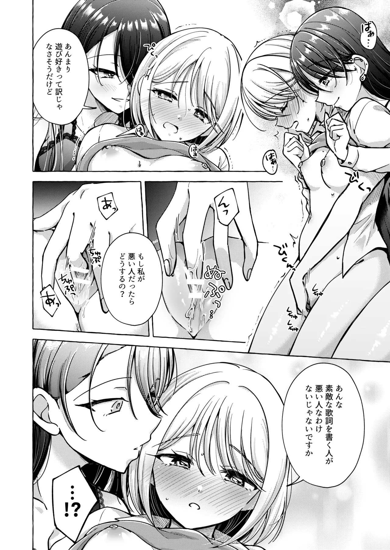 Lyric to Kizuato page 11 full