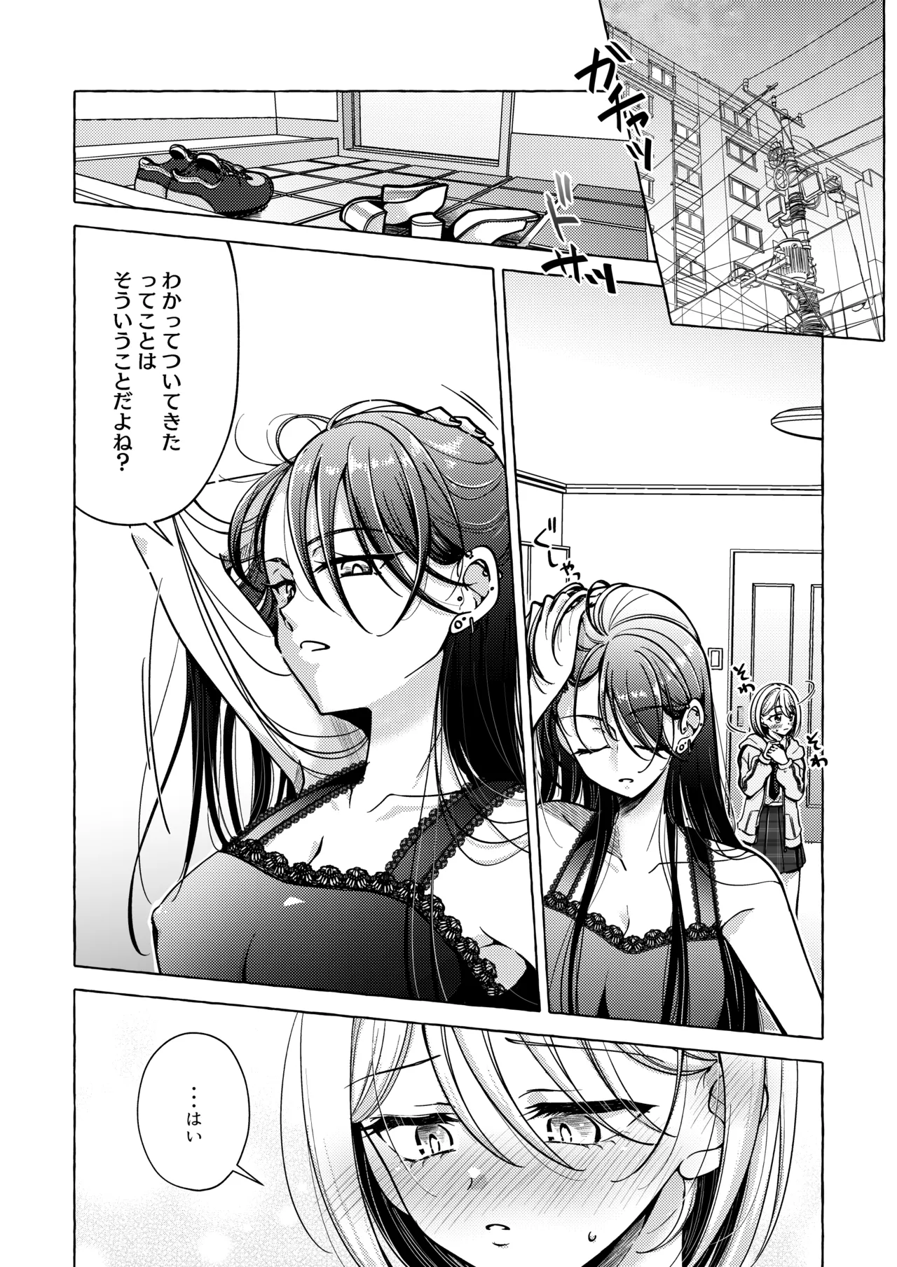 Lyric to Kizuato page 9 full