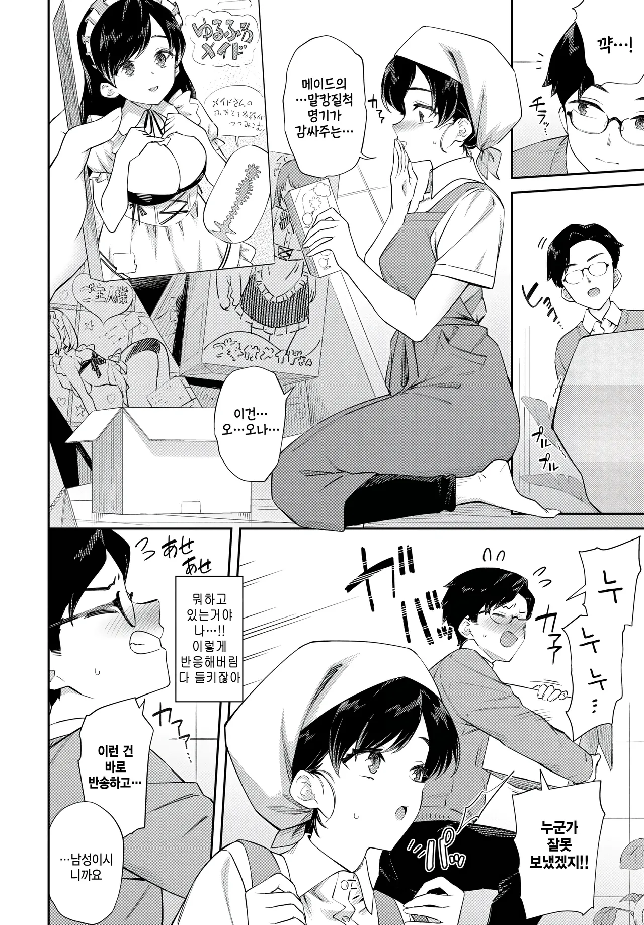 Kaji Daikou-san ga Kawai Sugite Kyapai page 4 full