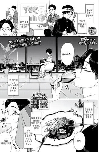 [Soramame-san] Kaji Daikou-san ga Kawai Sugite Kyapai (COMIC BAVEL 2025-08) [Korean] [팀 털난보리] [Digital] cover