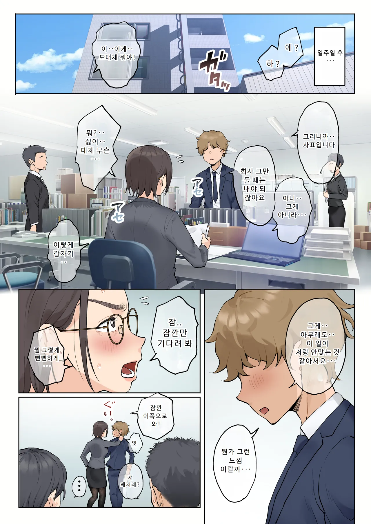 Jukujo no Oba-san ni Kawaii o Renko Shichau Yabai Oikko no Hanashi 2.5 | 미시 이모에게 귀여워를 연호하는 위험한 조카 이야기 2.5 page 10 full