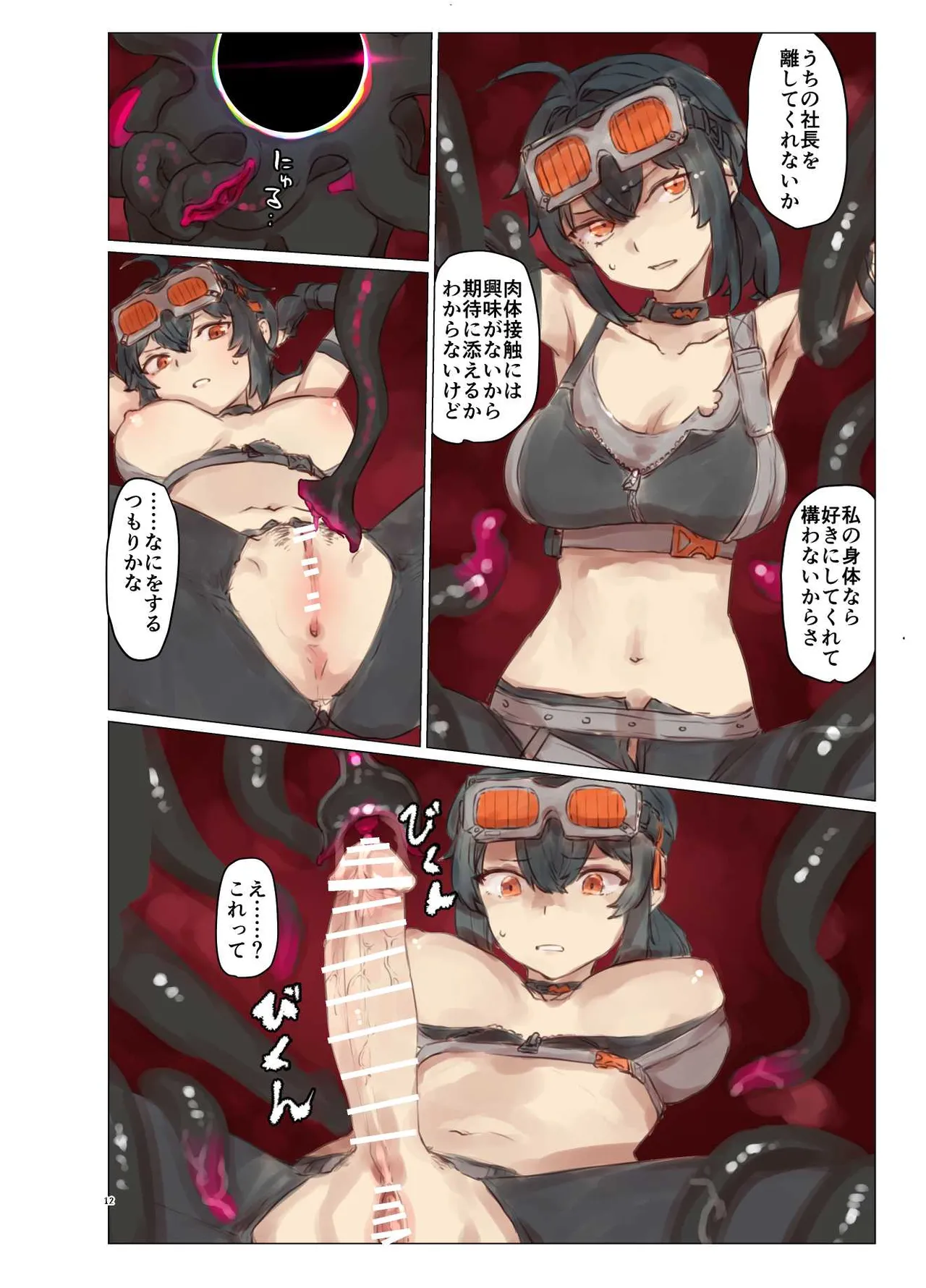 EroGou Hollow page 12 full