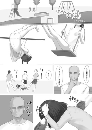 [SC Naru] Ijimerarekko ga Warui Ojisan ni Muriyari... cover
