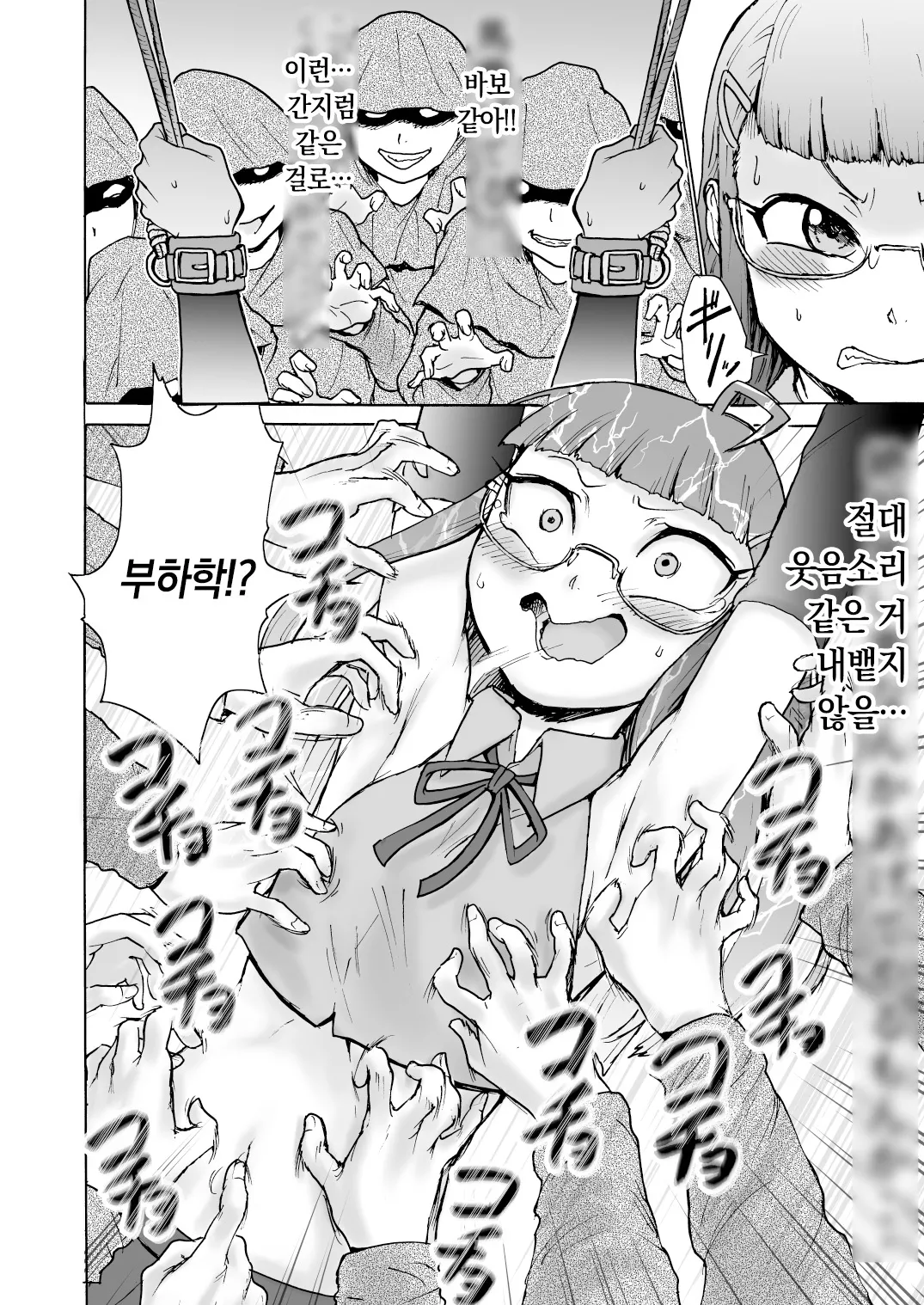 Fuuki Iin Saki vs Kusuguri Cult + Omake | 풍기위원 사키 VS 간지럼 컬트 조직 page 11 full