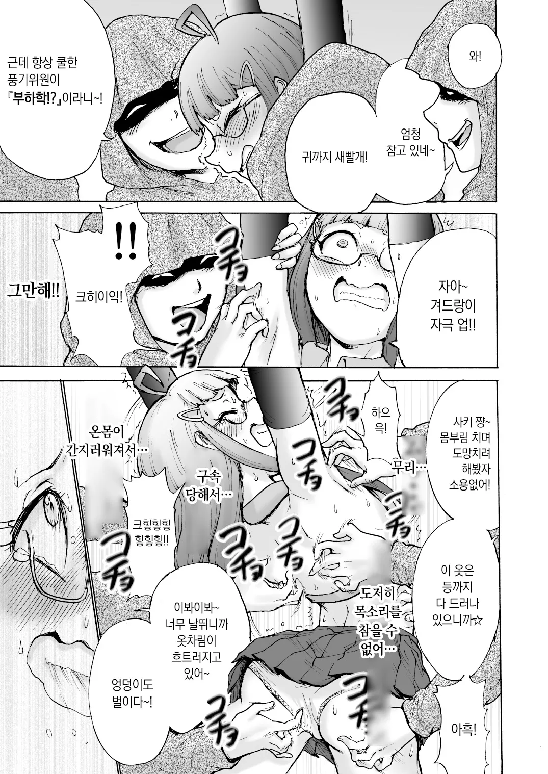 Fuuki Iin Saki vs Kusuguri Cult + Omake | 풍기위원 사키 VS 간지럼 컬트 조직 page 12 full