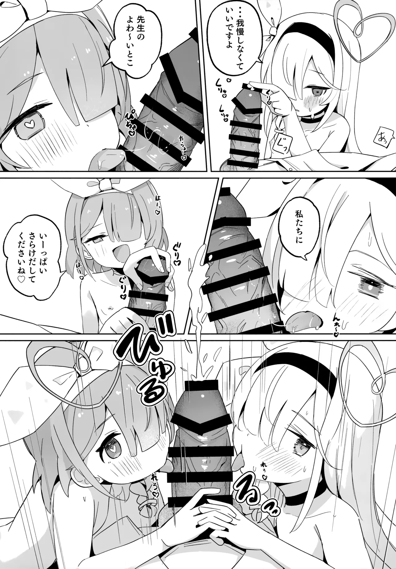 Arona-chan to Plana-chan ni Iyasareru Hon. page 11 full