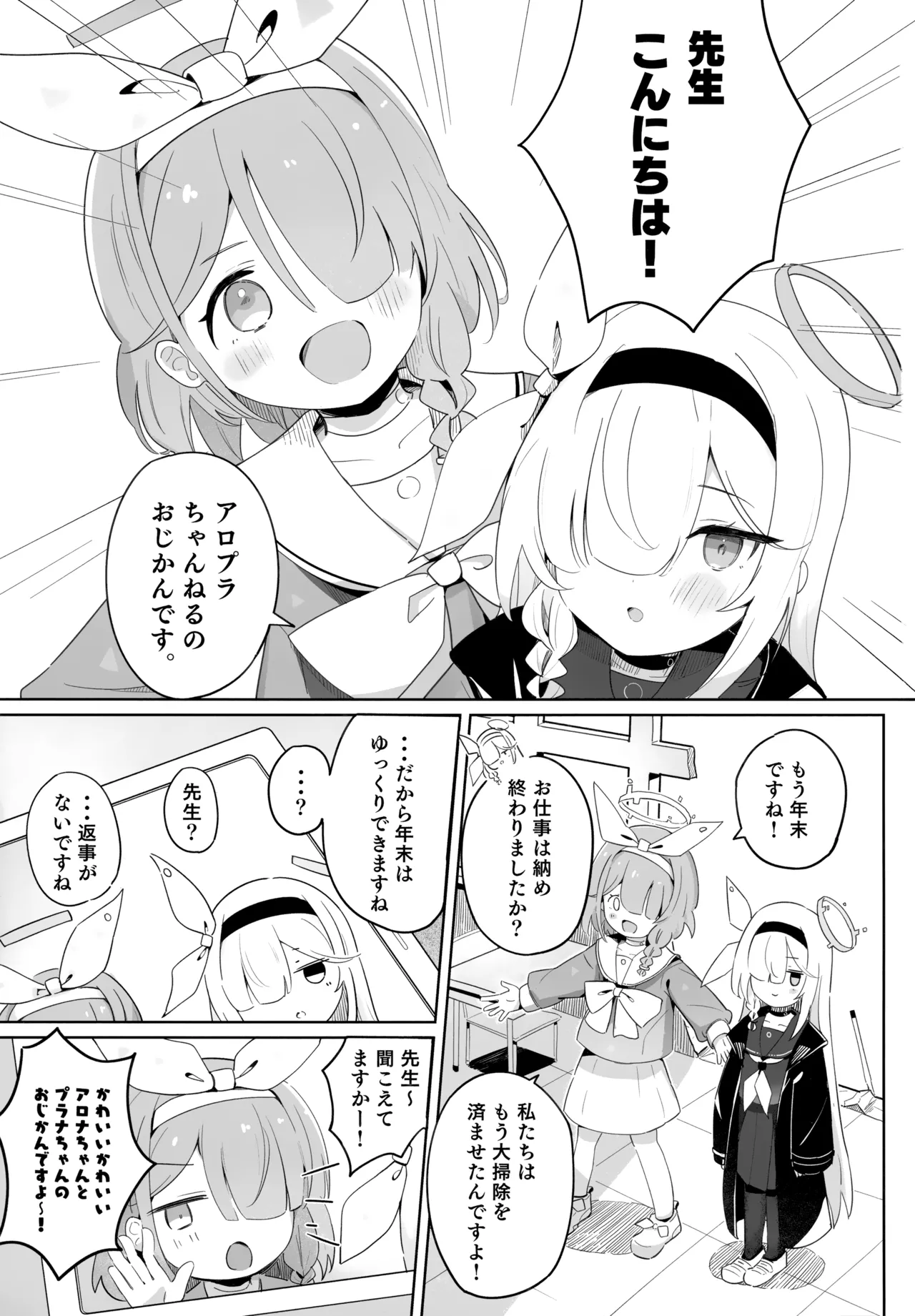 Arona-chan to Plana-chan ni Iyasareru Hon. page 3 full