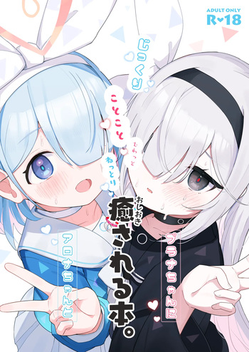 (C105) [Touzainanboku (Nishi Yasuaki)] Arona-chan to Plana-chan ni Iyasareru Hon. (Blue Archive) cover