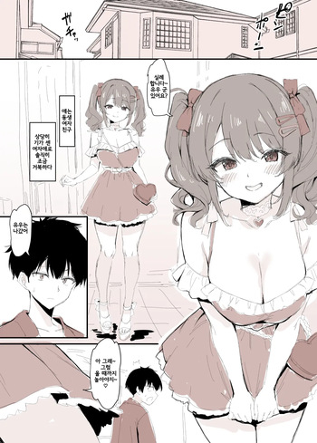 [B-Ginga] Toshishita no Gal ni Himadakara Doutei Ubawareru Manga | 연하 갸루에게 한가하다고 동정을 빼앗기는 만화 [Korean] cover