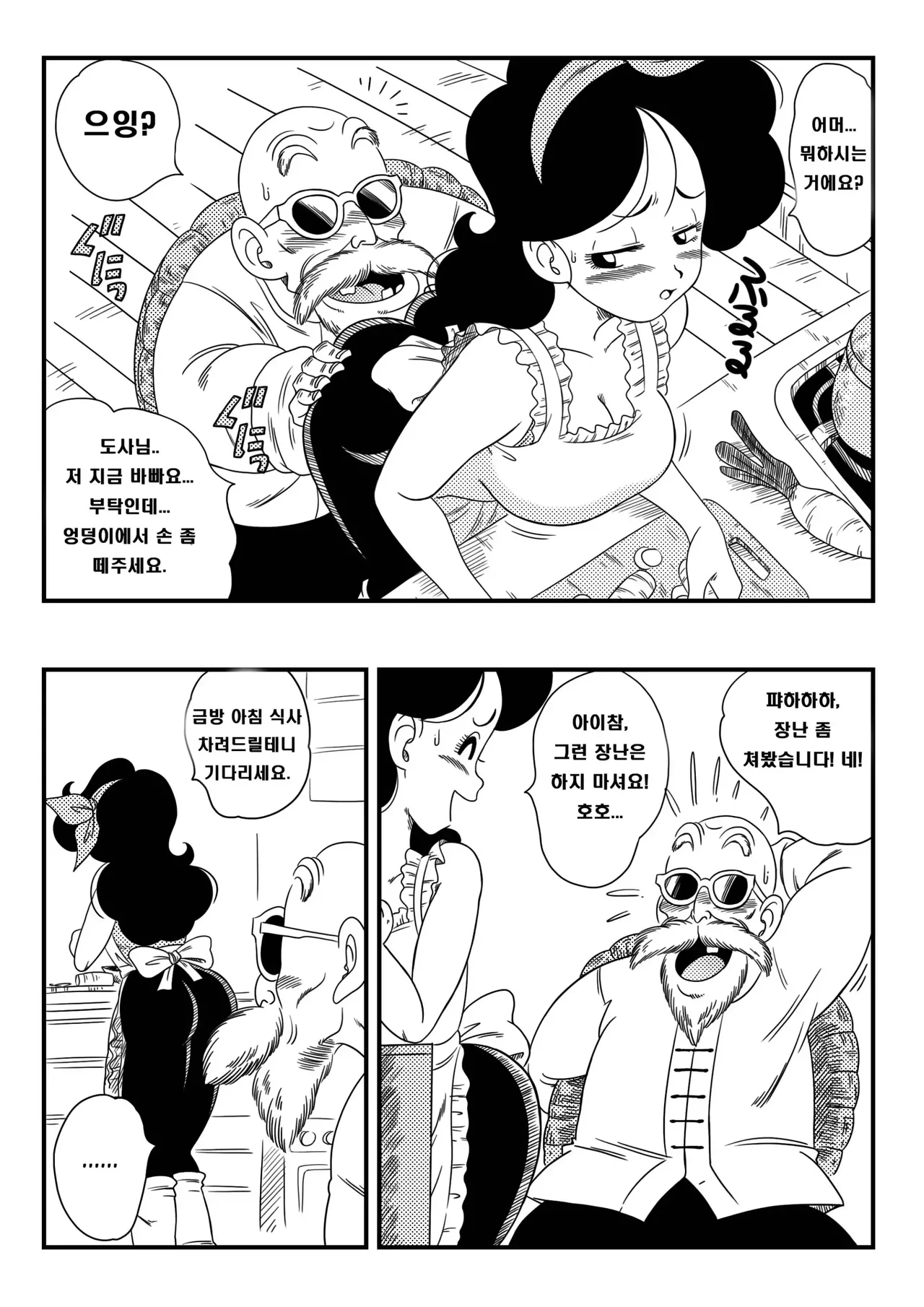 Hard na Oshigoto! | 이건 어려운 일입니다! page 4 full