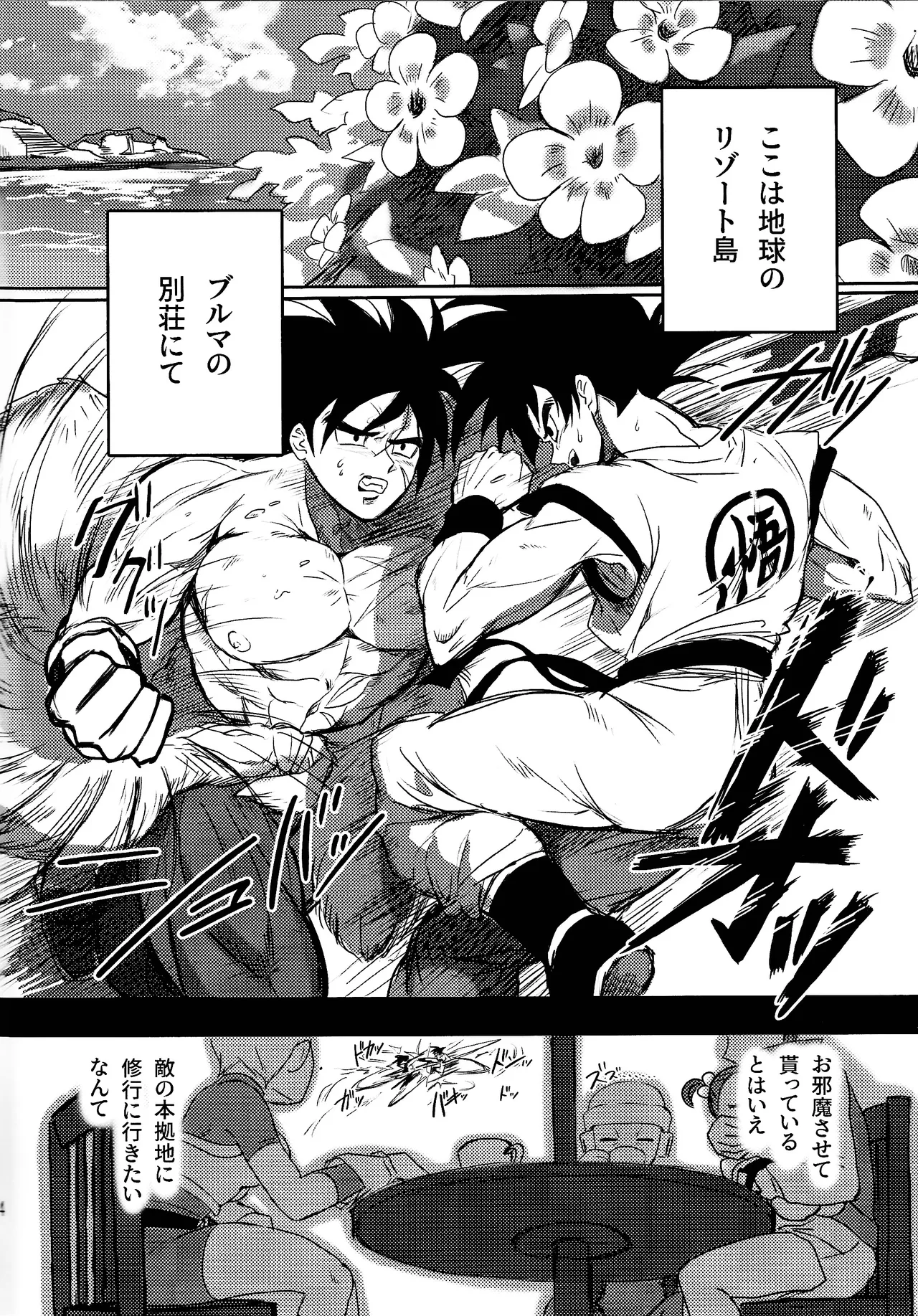 Minami no shima nite ichi natsu no page 3 full