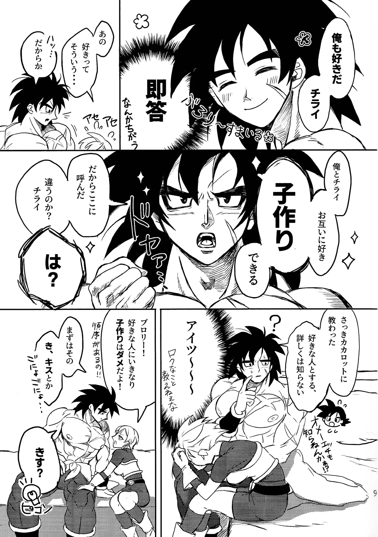 Minami no shima nite ichi natsu no page 8 full