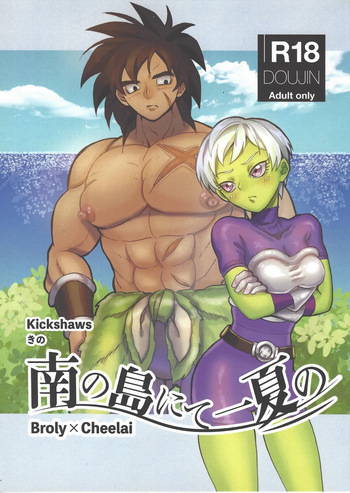 [Kickshaws (Kino)] Minami no shima nite ichi natsu no (Dragon Ball Super) cover