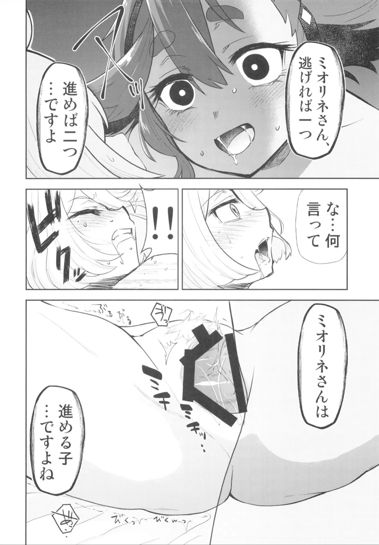 Suisei no Mara page 11 full