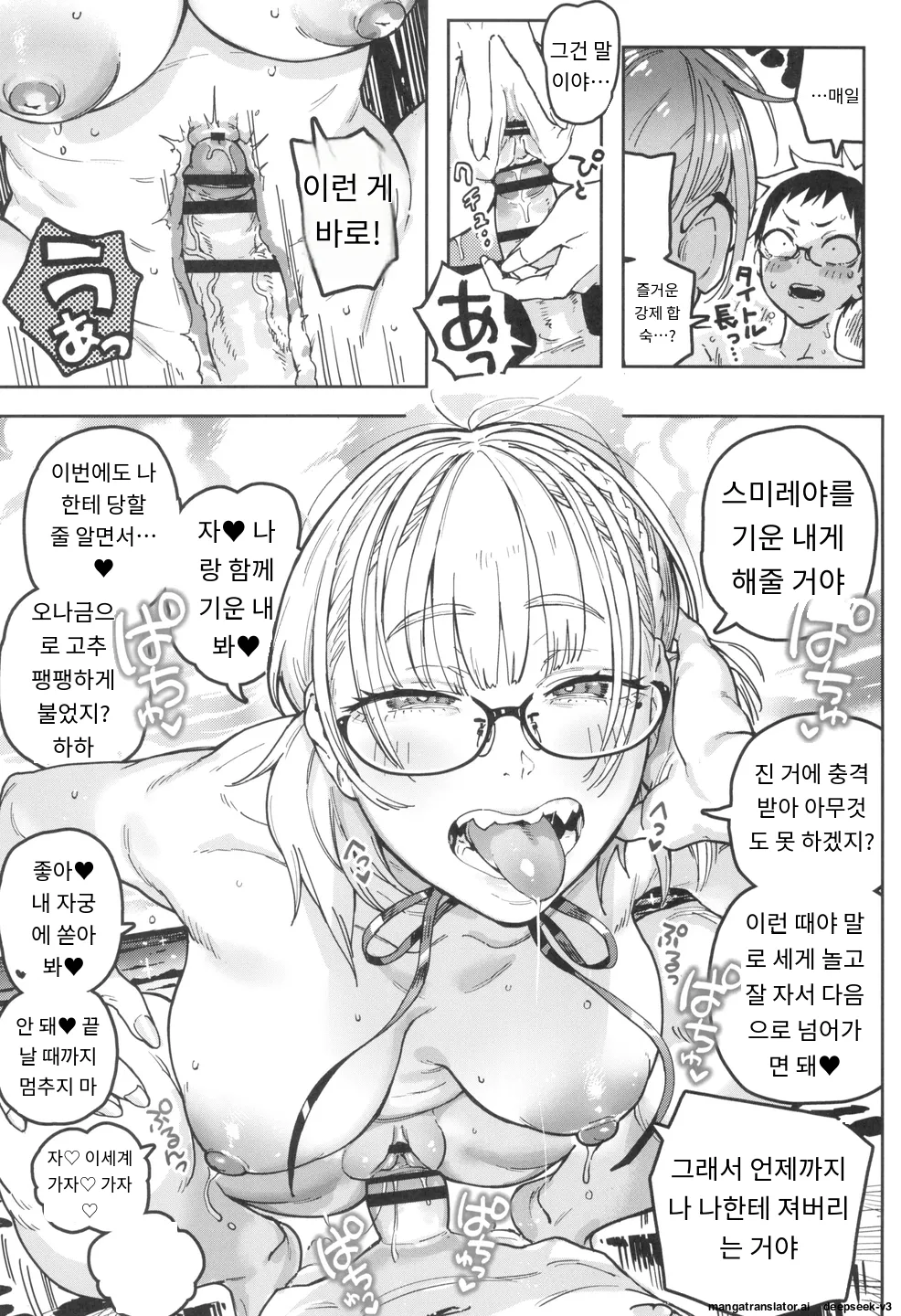 Haruko-san to Sumire-chan page 11 full