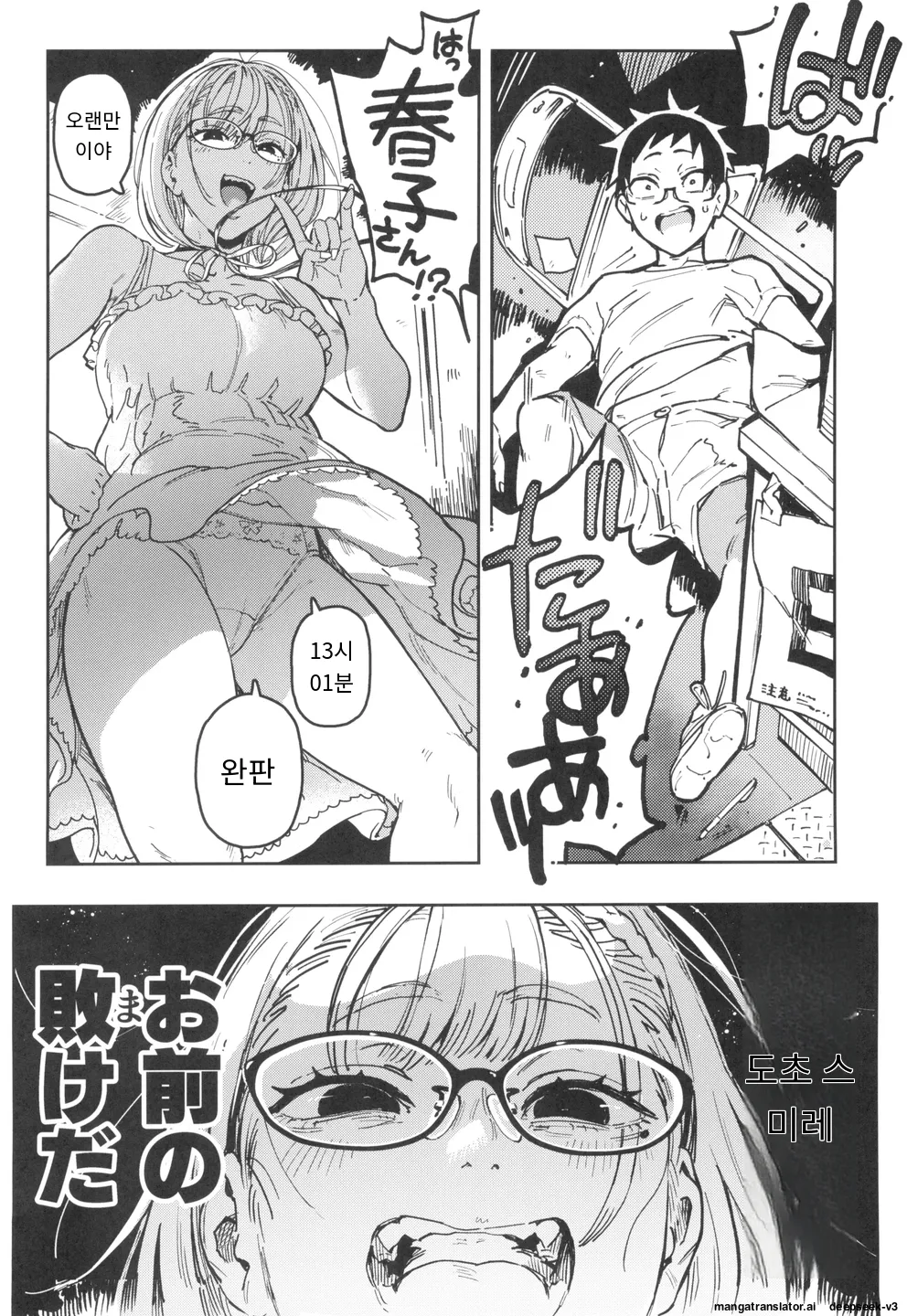Haruko-san to Sumire-chan page 6 full