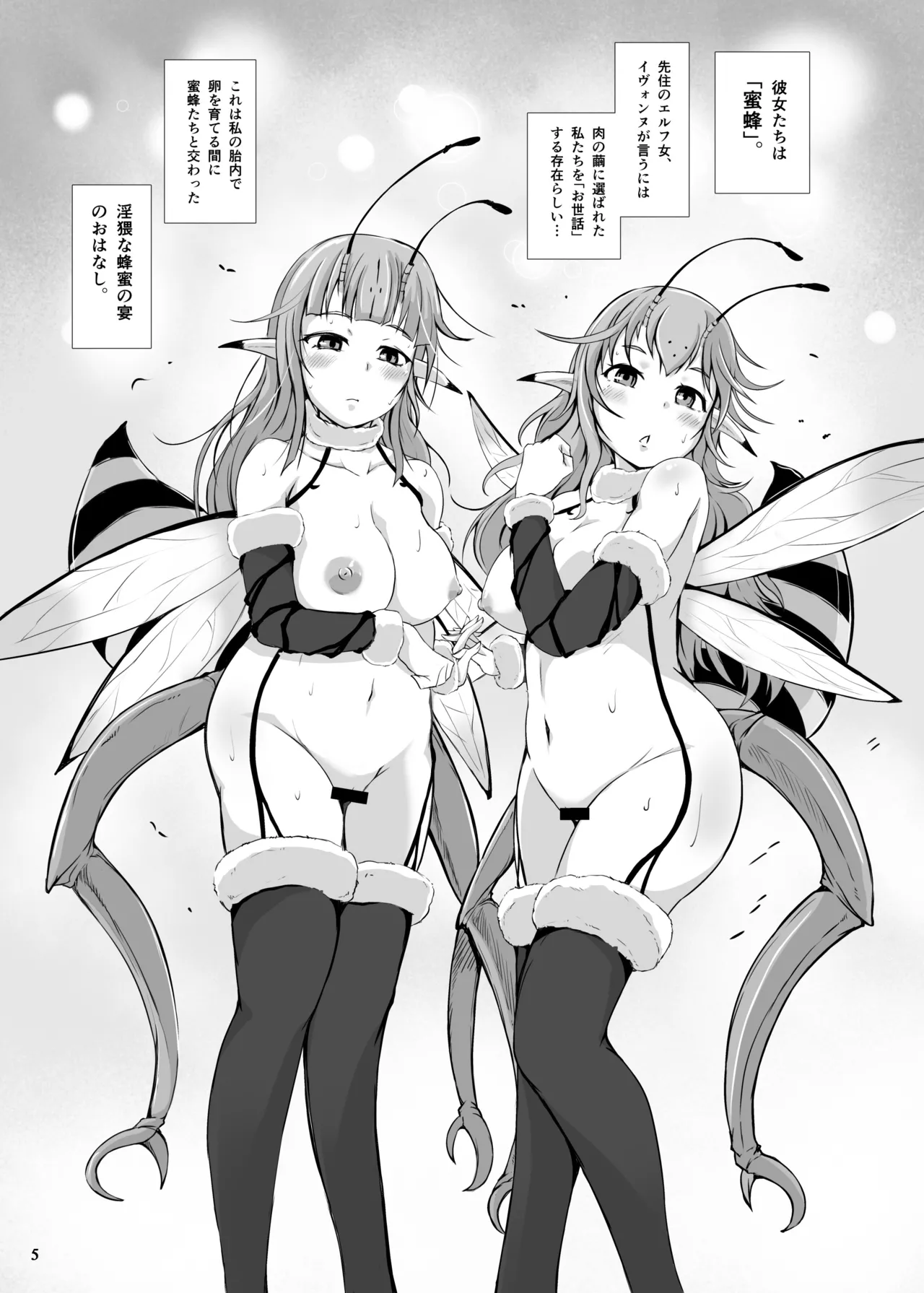 Horny Bees - Bees and the Cocoon of Flesh page 7 full