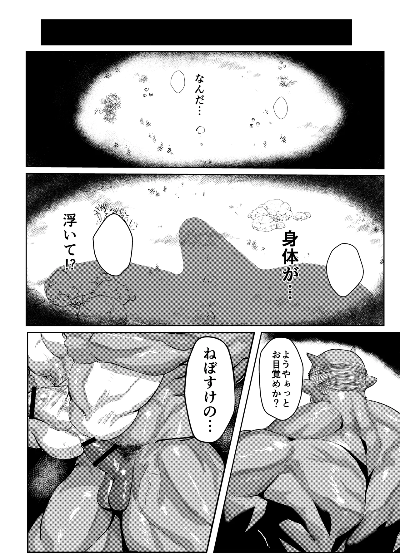 Oku Ni Nante Makemasen! page 10 full