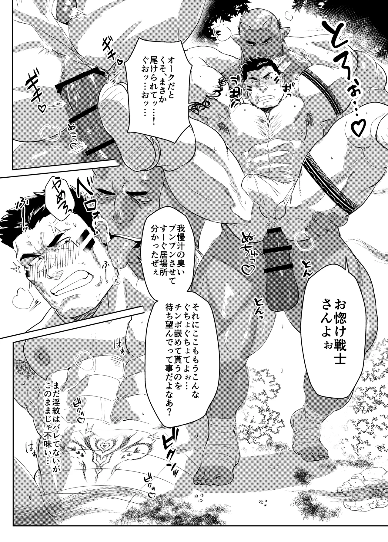 Oku Ni Nante Makemasen! page 11 full