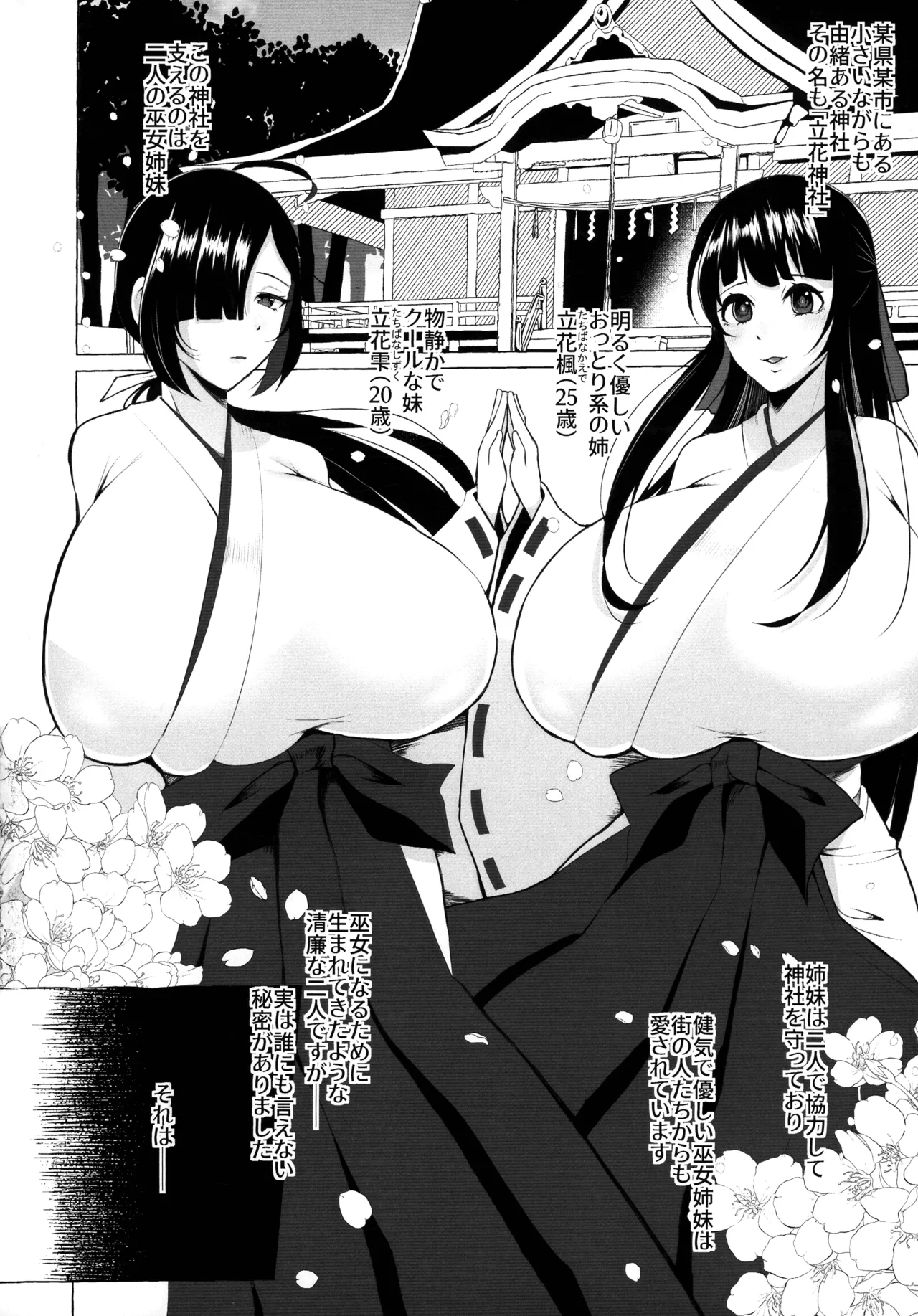 Hentai Senzuri Zanmai Dosukebe Sao Miko Shimai page 3 full