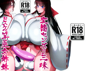 (CC Fukuoka 61) [Yunoyu (Yukichi)] Hentai Senzuri Zanmai Dosukebe Sao Miko Shimai cover