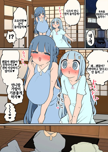 [Momomo] Shinseki no Futanari-chan Daisuki Onee-san to Ofuro de Guchogucho Ecchi Futanari-chan [korean] cover