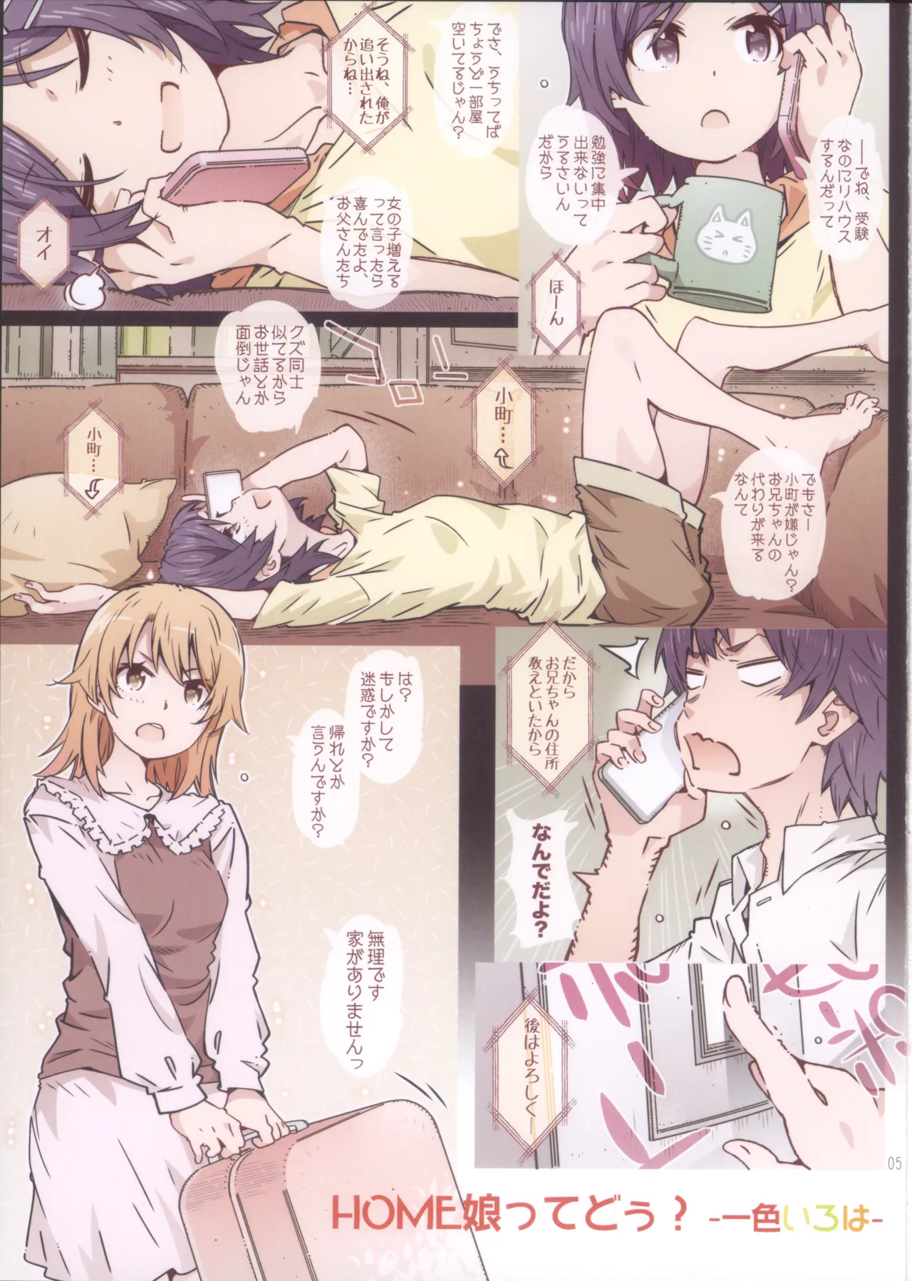 HOME Ko tte Dou? -Soushuuhen 2- page 5 full