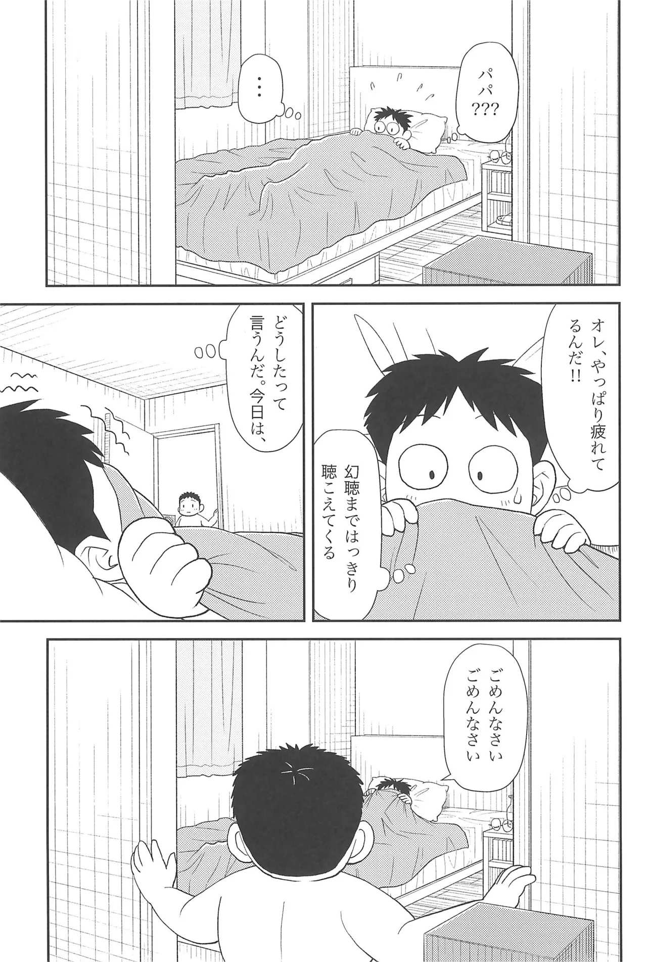 Boku to Issho ni page 11 full