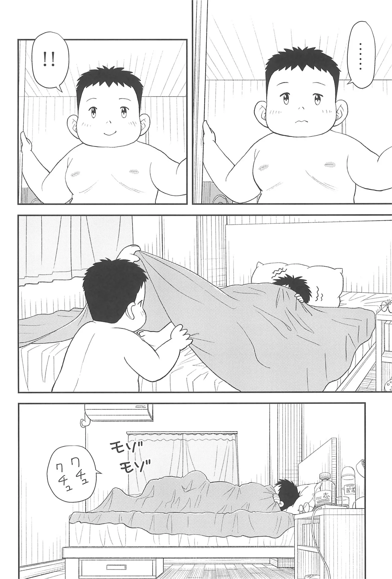 Boku to Issho ni page 12 full