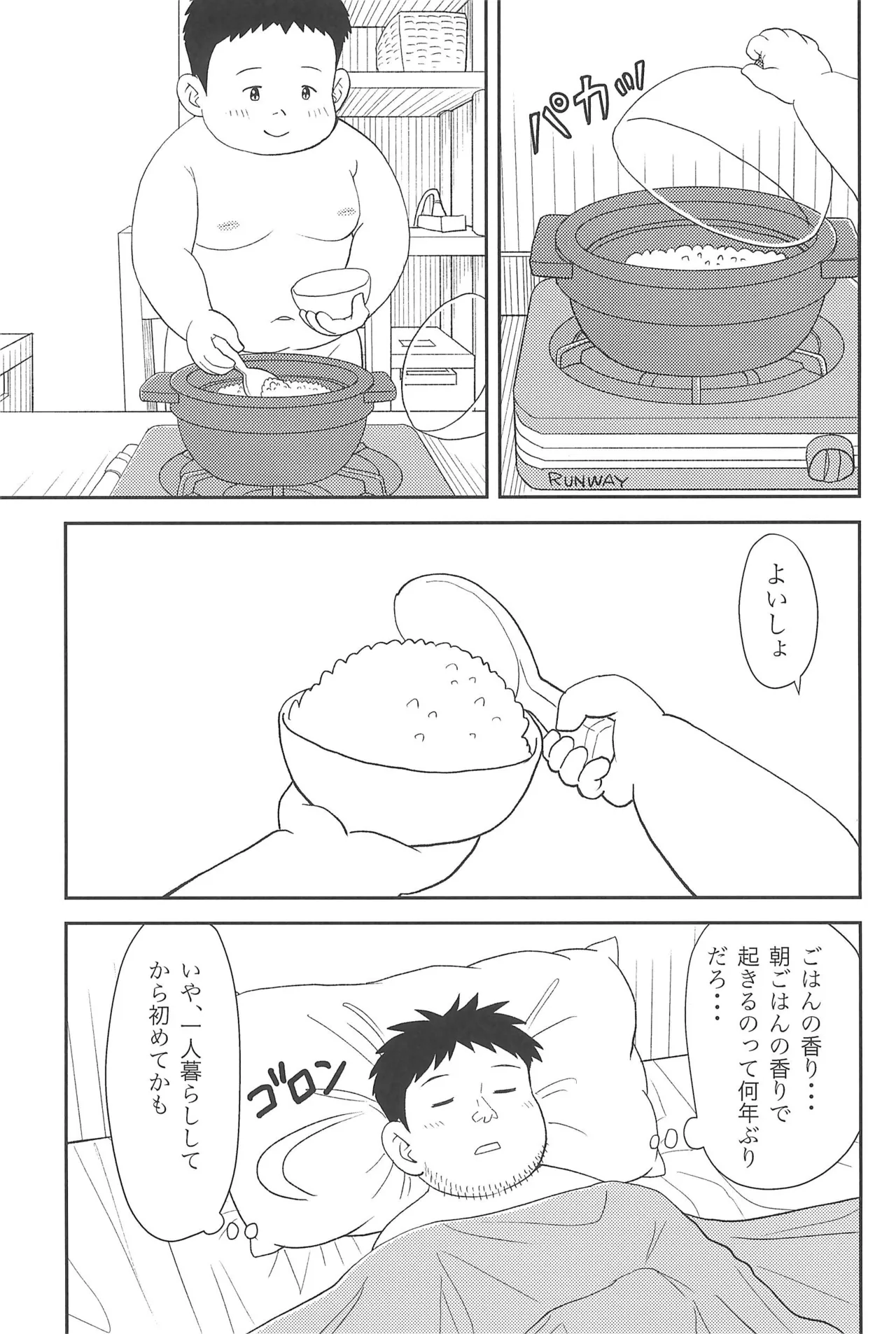 Boku to Issho ni page 7 full