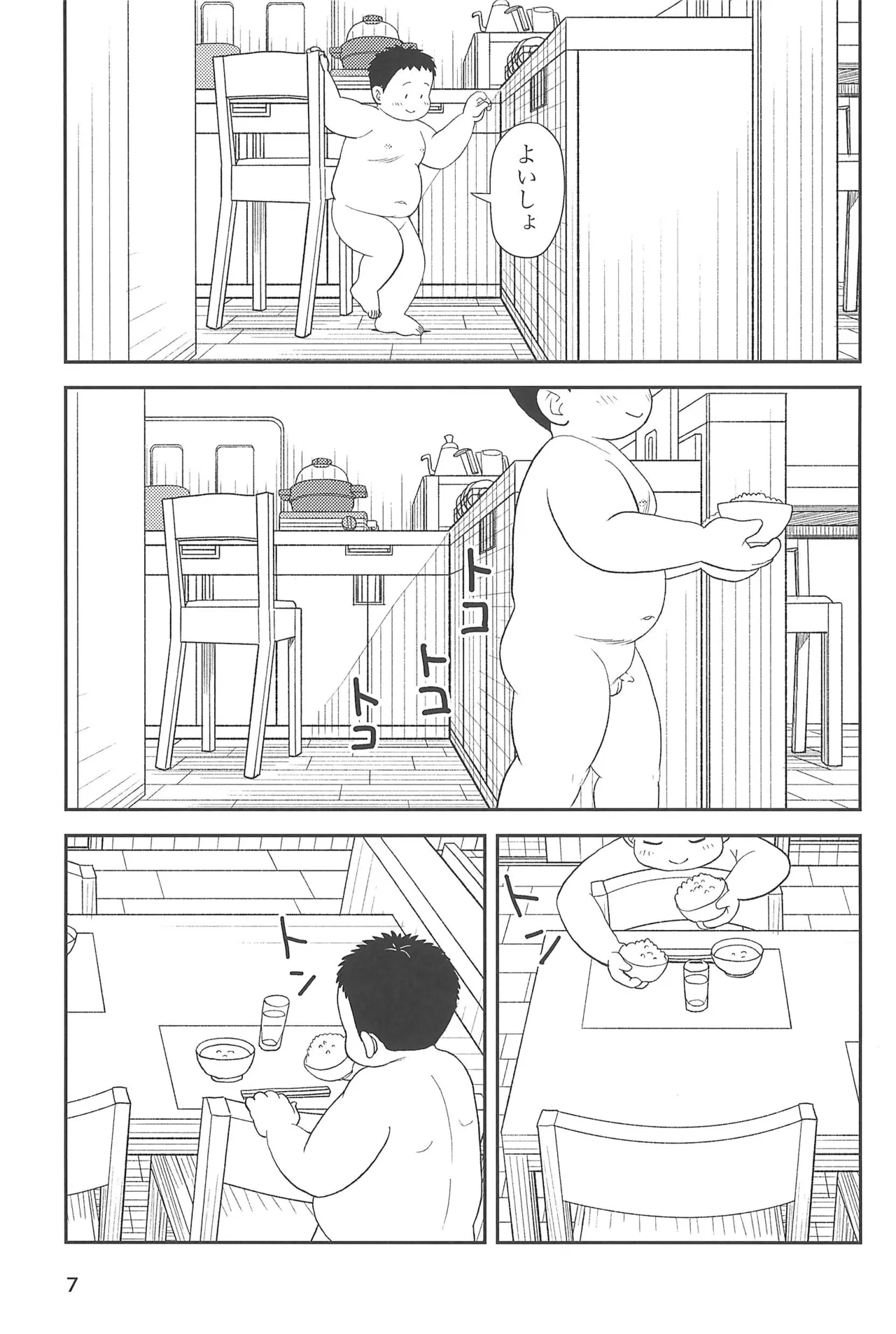 Boku to Issho ni page 9 full