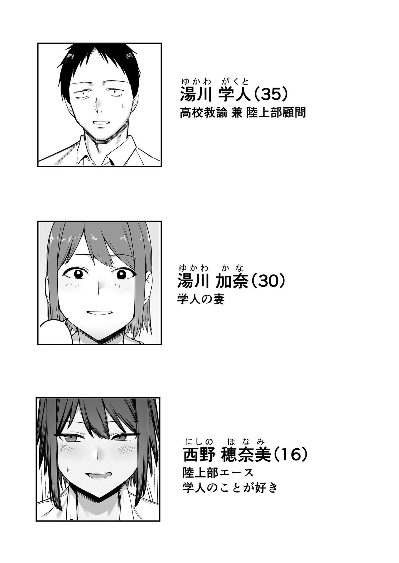 Keitai Rikujoubu Joshi no Renai page 3 full