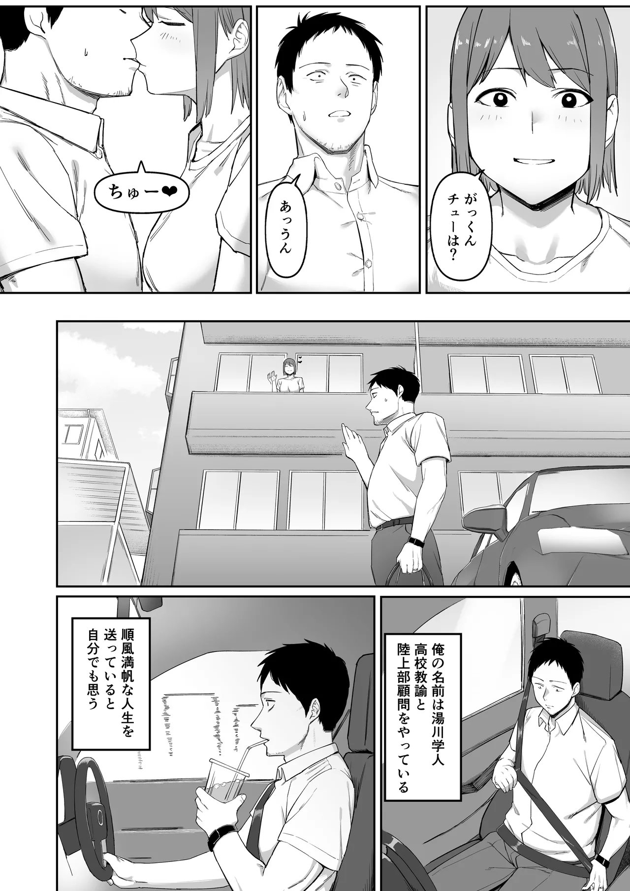 Keitai Rikujoubu Joshi no Renai page 5 full