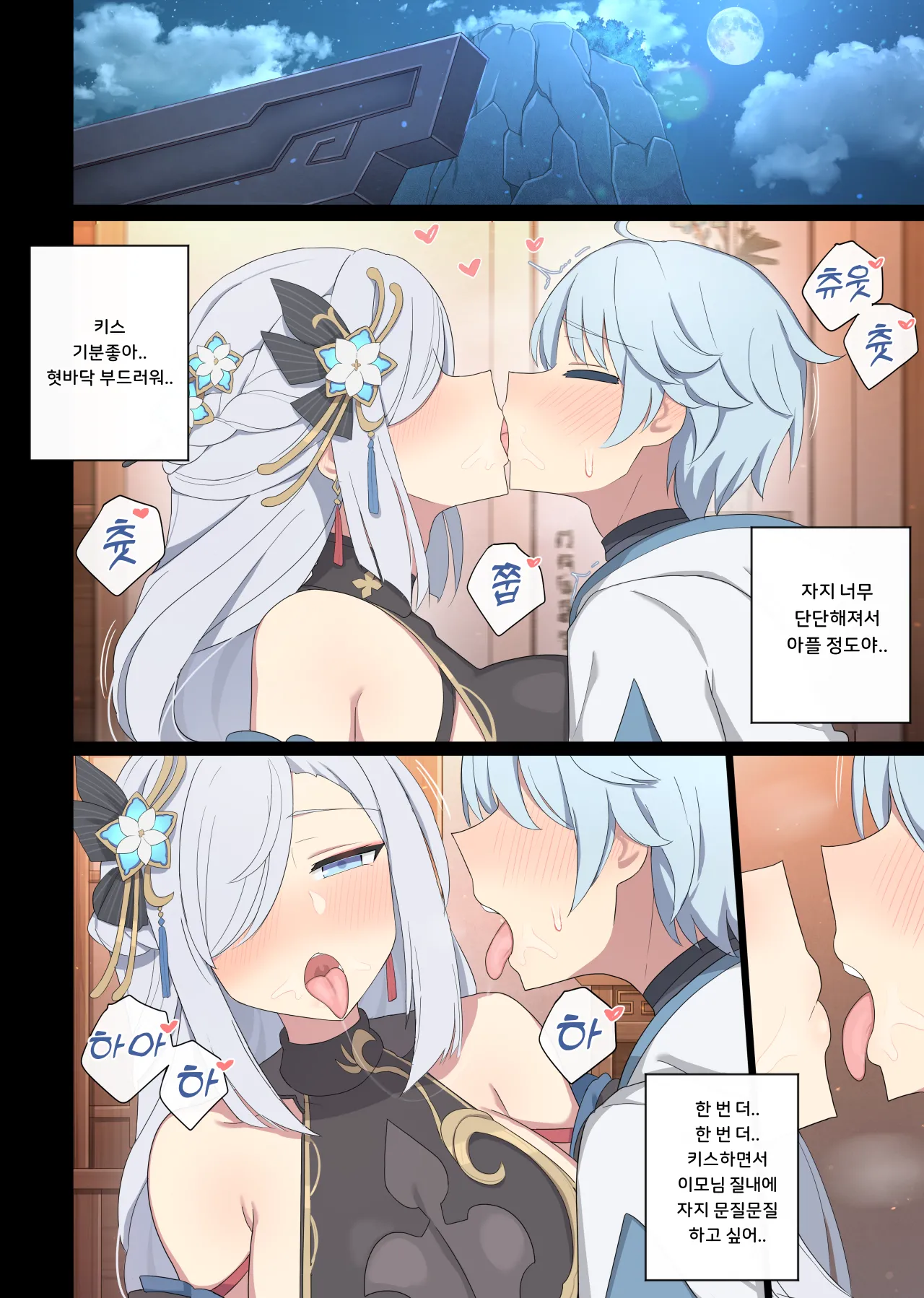 2024.03 Shenhe x Chongyun page 3 full