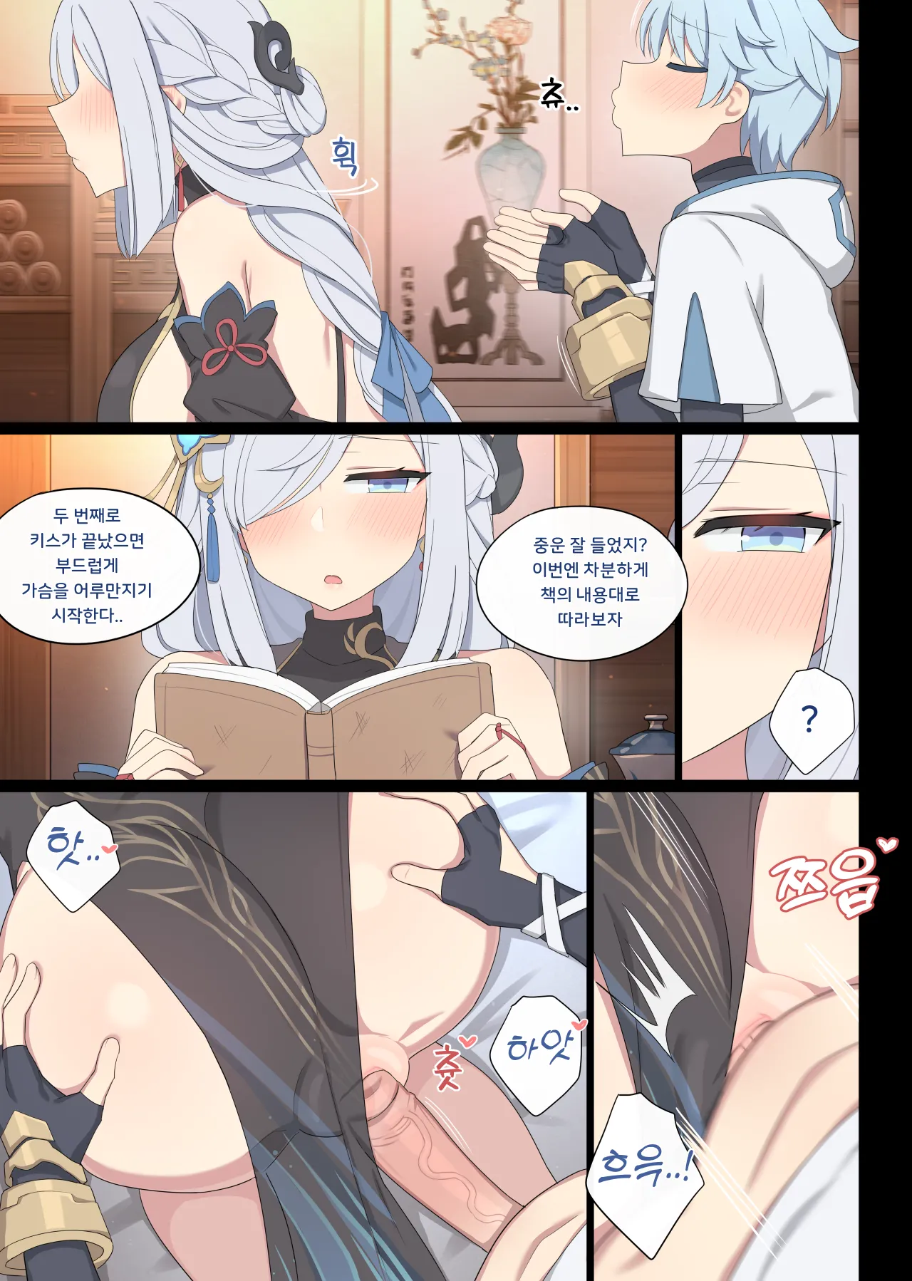 2024.03 Shenhe x Chongyun page 4 full