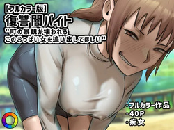 Fukushū Yami Baito ” Machi no Keikan ga Kowareru Kono Oppai Onna o Oidashite Hoshī ”