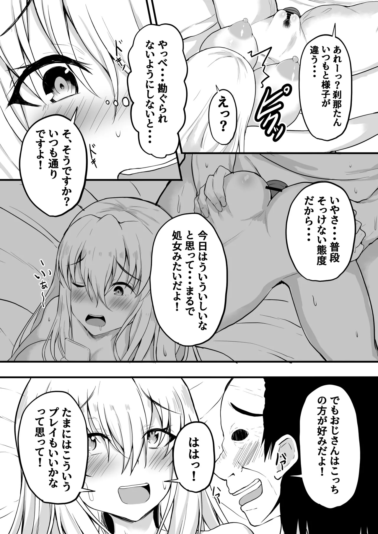 TS Hyoui! Gal no Karada de Papa-Katsu! page 12 full