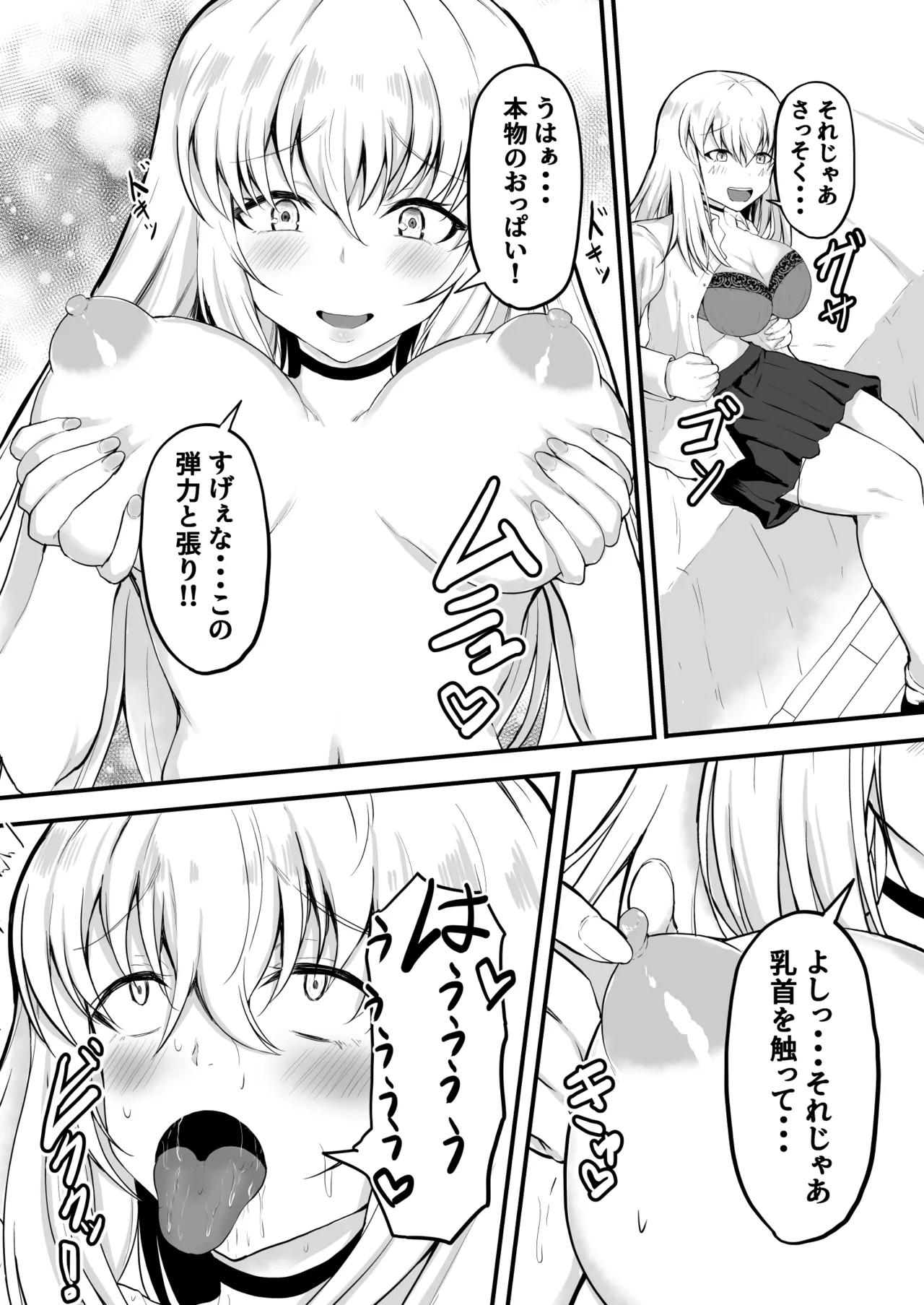 TS Hyoui! Gal no Karada de Papa-Katsu! page 6 full