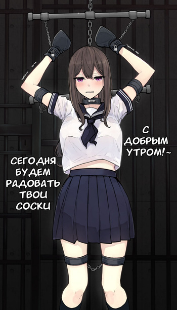 JK Kuppuku Kousoku (Aikidou Shoujo ga Maketa Hi) #4 / Айкидо не спасло №4 [Russian] [l_RAT_l] cover