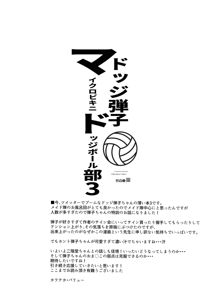 ドッジ弾子マイクロビキニ部３ page 7 full