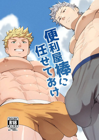 [PULIN Nabe (kakenari)] Leave it to your Handyman's "Tools" [ENG] cover