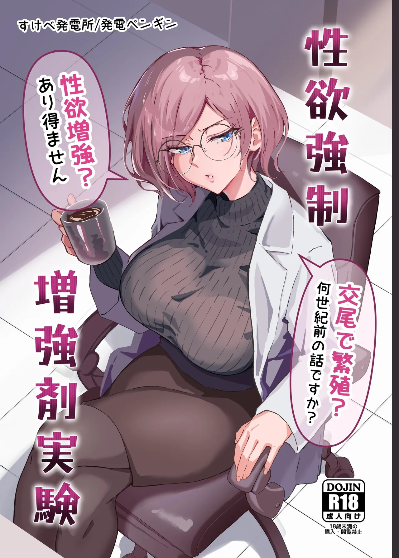 Seiyoku Kyousei Zoukyouzai Jikken | 성욕 강제 증강제 실험 page 1 full