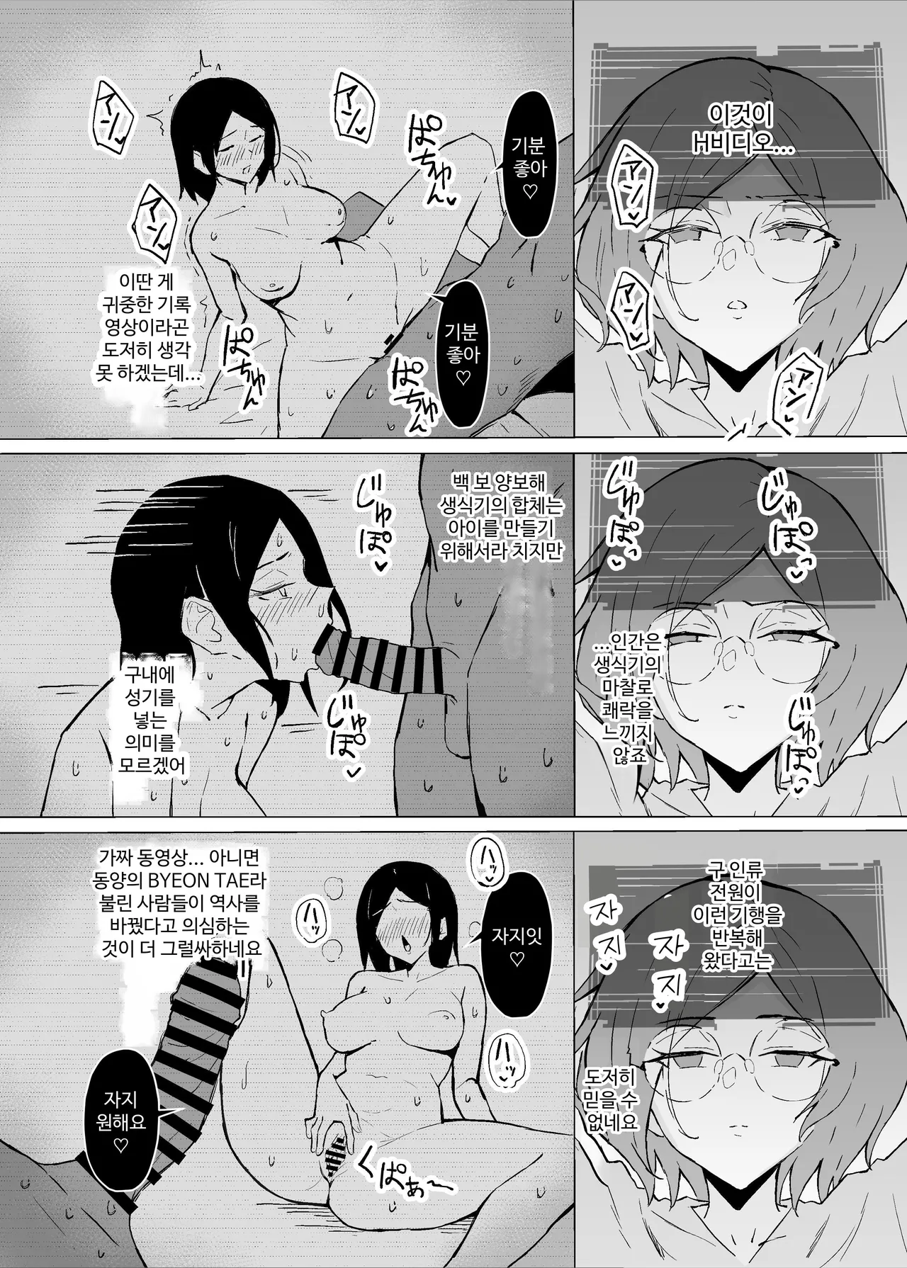 Seiyoku Kyousei Zoukyouzai Jikken | 성욕 강제 증강제 실험 page 10 full