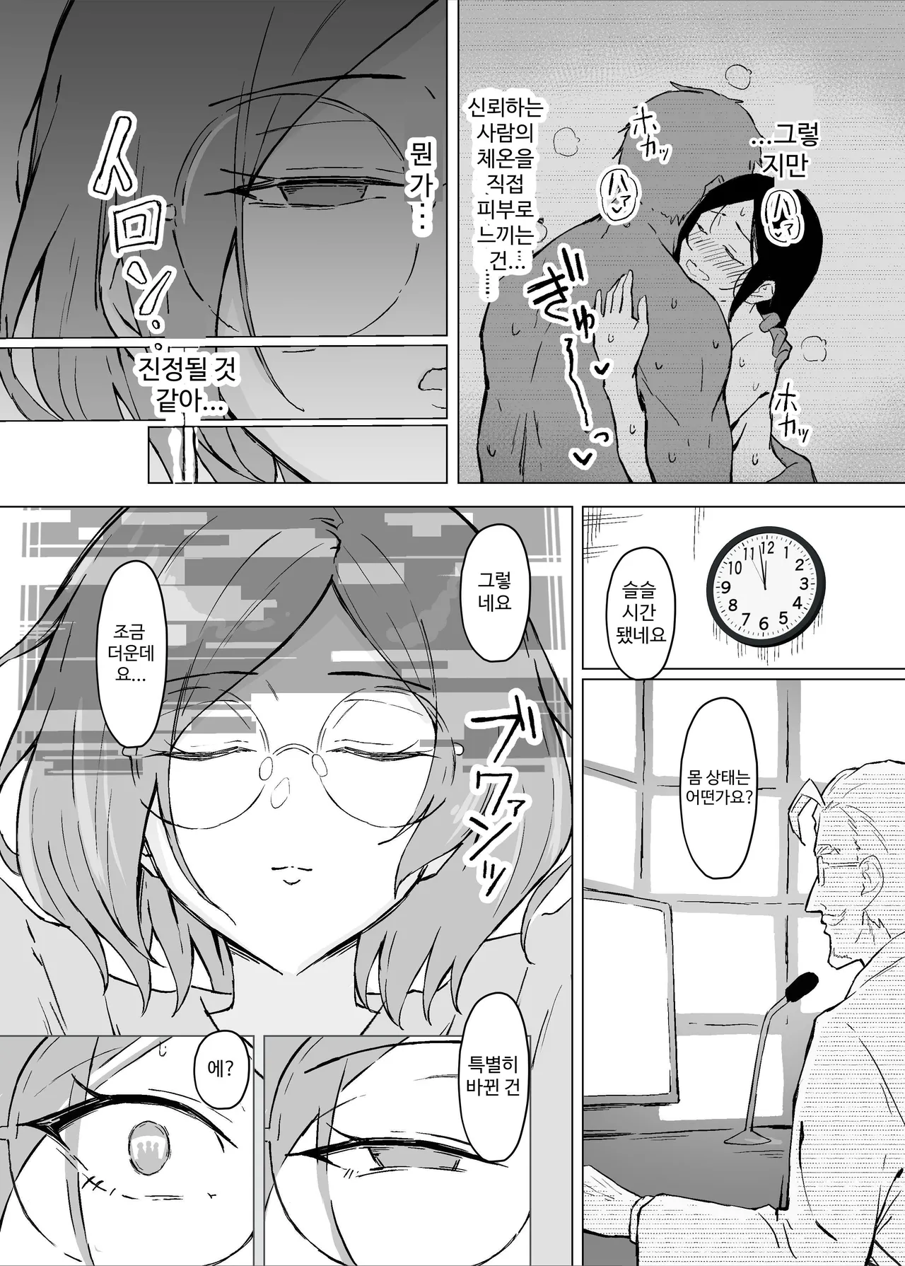 Seiyoku Kyousei Zoukyouzai Jikken | 성욕 강제 증강제 실험 page 11 full