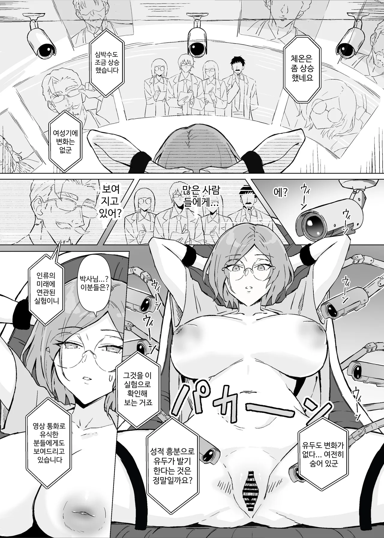 Seiyoku Kyousei Zoukyouzai Jikken | 성욕 강제 증강제 실험 page 12 full
