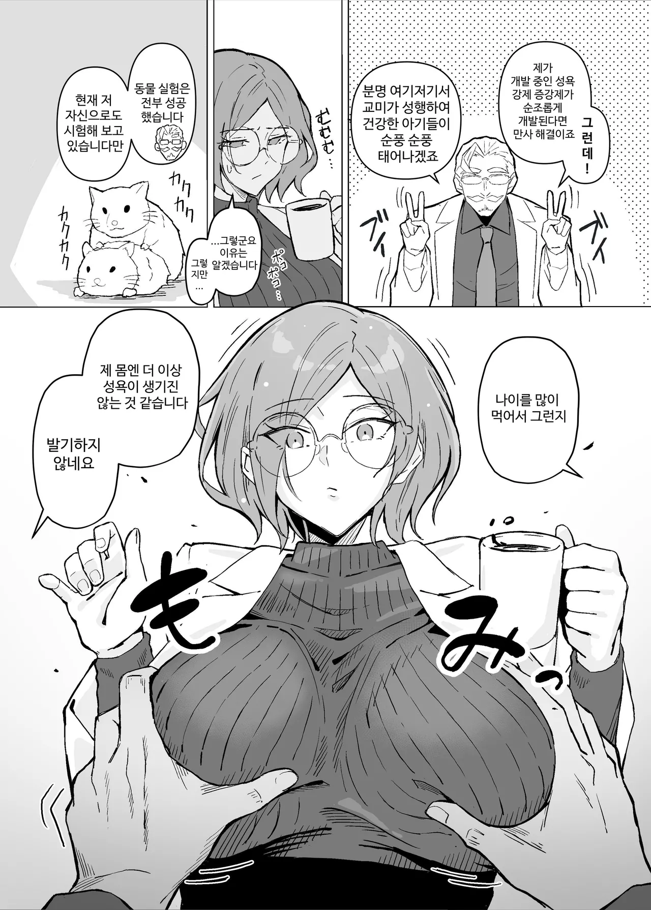 Seiyoku Kyousei Zoukyouzai Jikken | 성욕 강제 증강제 실험 page 7 full