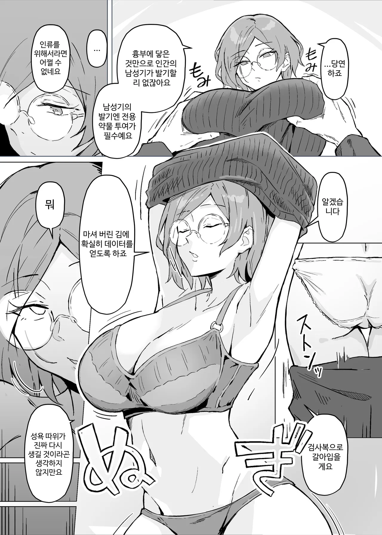 Seiyoku Kyousei Zoukyouzai Jikken | 성욕 강제 증강제 실험 page 8 full