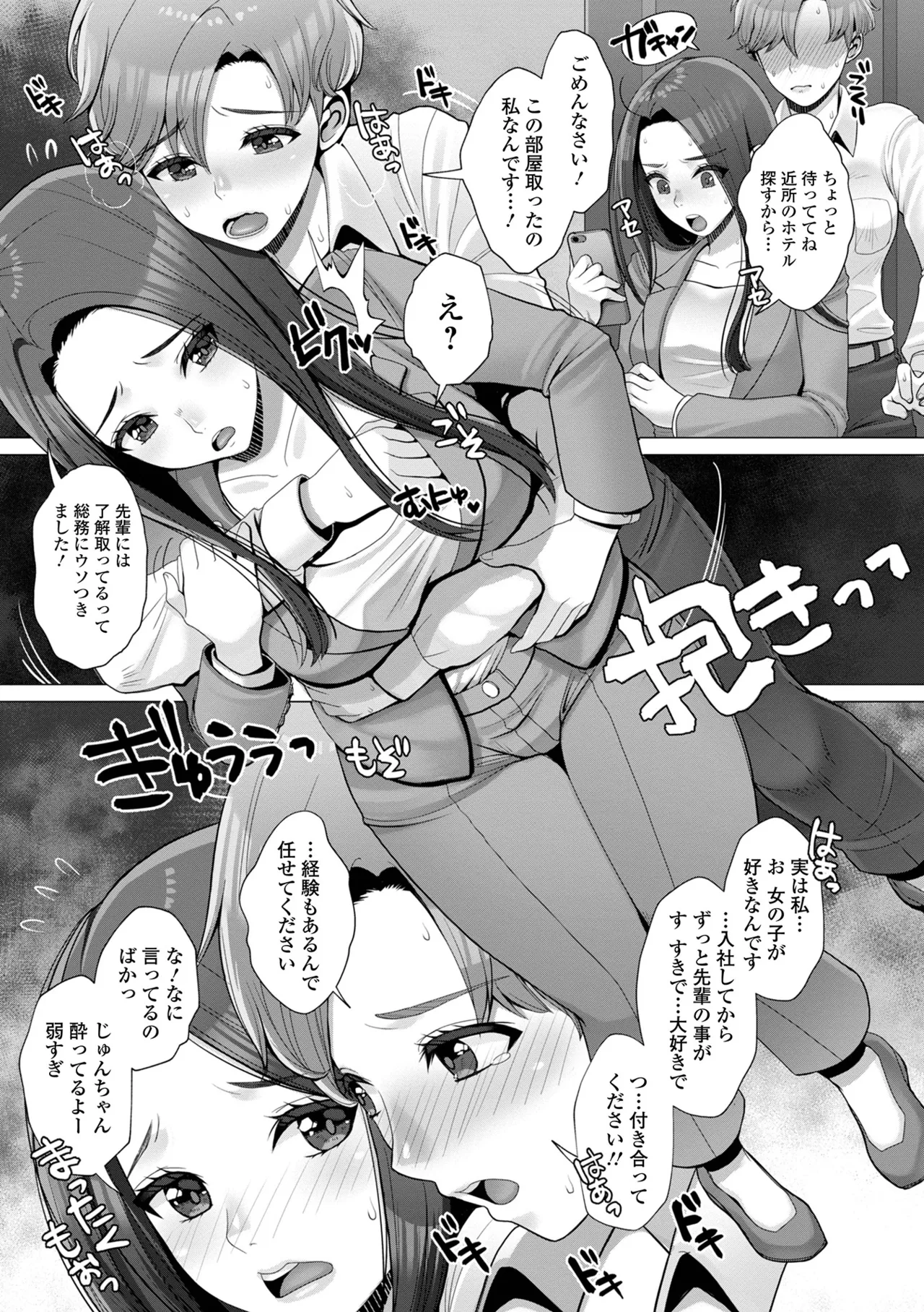 Oshikko ☆ Dechau!! for Digital Vol.6 page 11 full