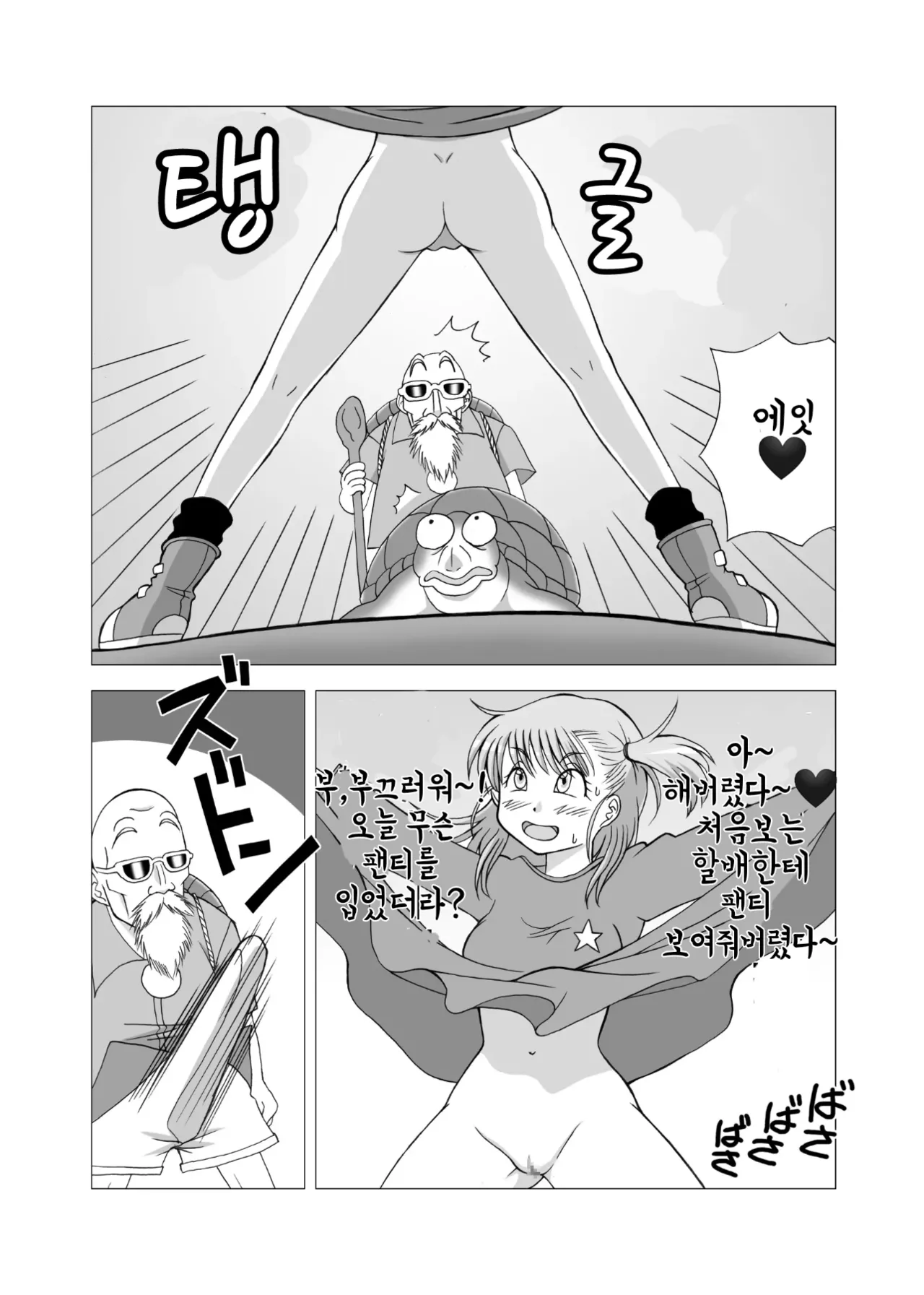 Dukkon Bakkon Kai! page 11 full