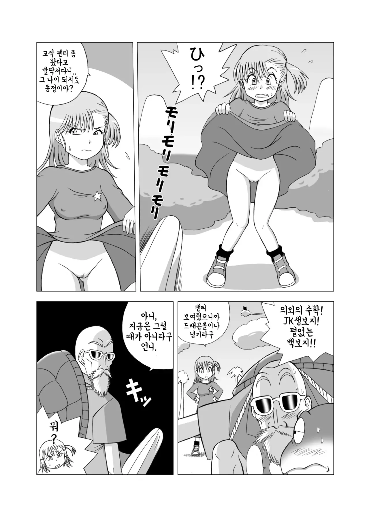 Dukkon Bakkon Kai! page 12 full